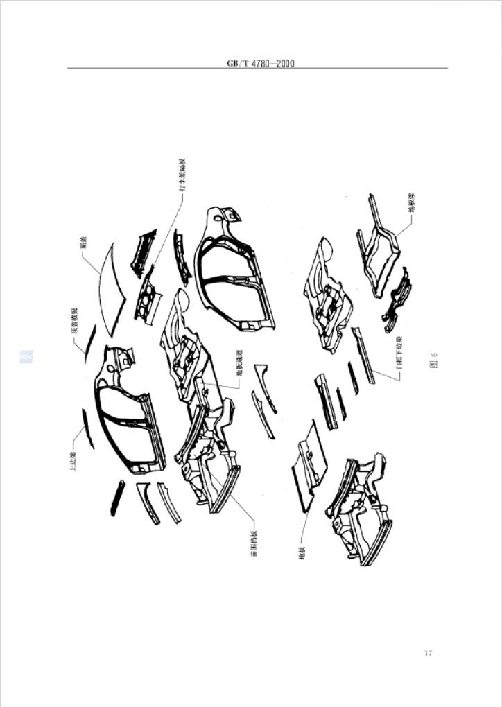 gb/t 4780-2000汽车车身术语